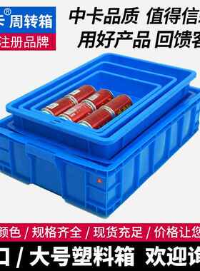 塑料周转箱蓝色浅口加厚胶盘仓库车间工业箱中转框生产厂家
