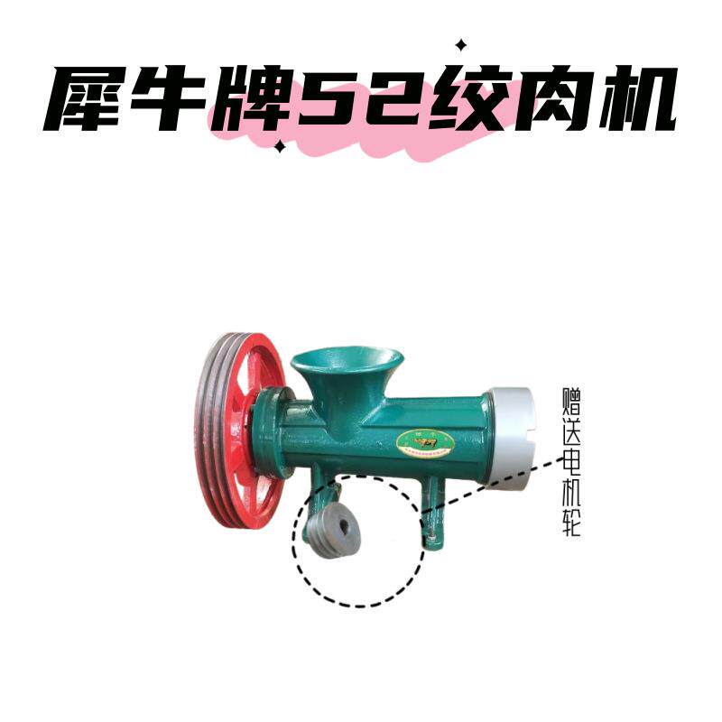 犀牛牌52号绞肉机绞鸡架绞鱼商用绞肉机