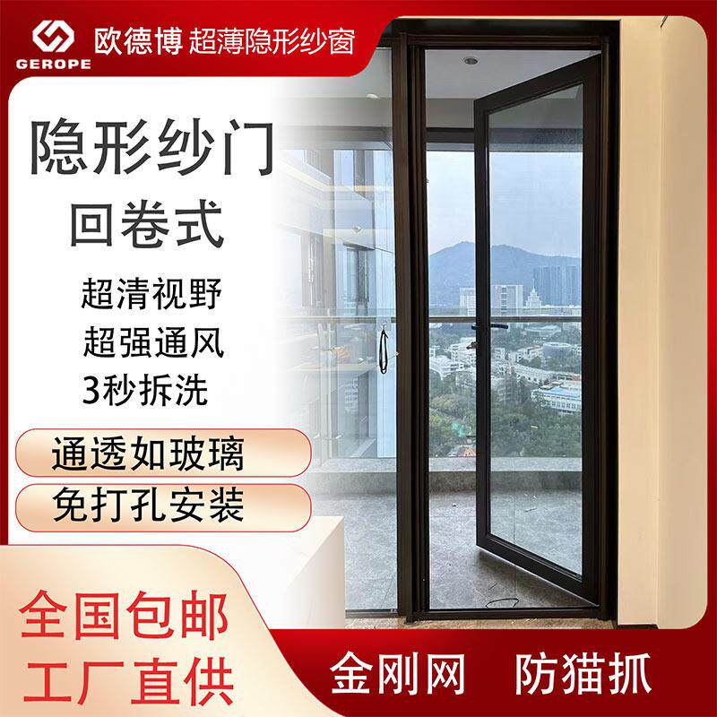 卷筒式高清隐形纱门收纳不占空间可拆洗免打孔金刚网纱窗门定制