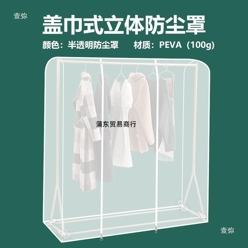 尘简易架落地尘179罩防塑料隔脏衣帽架防衣挂式罩落地透明加高垒