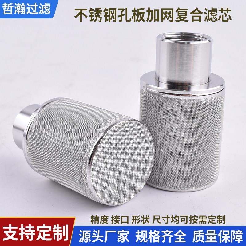 304/316不锈钢圆孔网滤芯 管道罐体透气高温水蒸气杂质过滤网70目