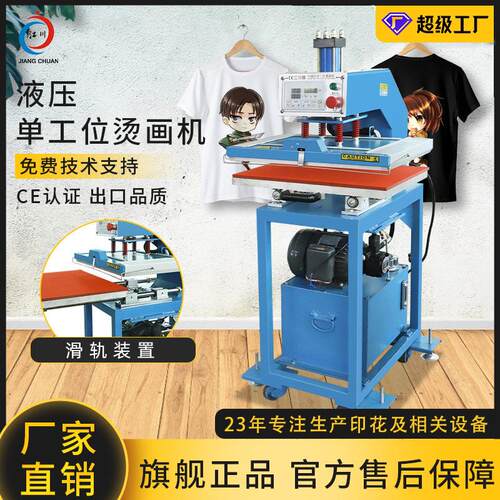 JC-7E液压工位热转印烫画机40*60抽拉式油压烫图烫钻印花烫印机