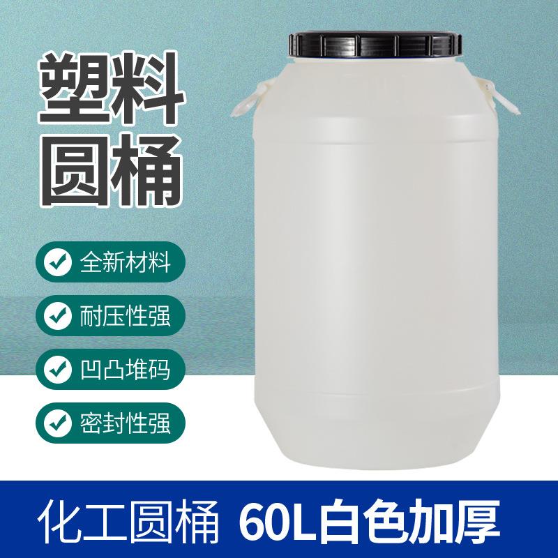 厂家直供60L加厚白色塑料桶pe圆桶食品桶蜂蜜桶酿酒桶储水腌制桶