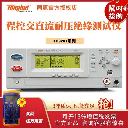 常州同惠 TH9201C型电气安规交直流耐压绝缘测试仪