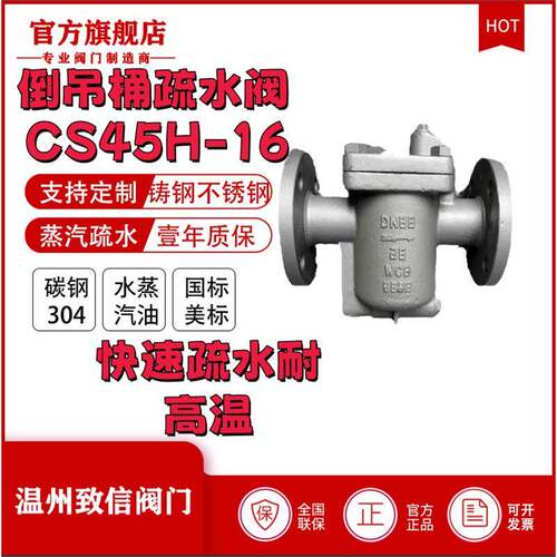 厂家直销CS45H-16C倒吊桶式疏水阀钟型浮子式疏水阀蒸气疏水阀