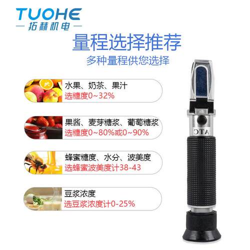 拓赫TH-S折射仪 海水检测盐度计 手持式光学折光仪 麦芽糖糖度计