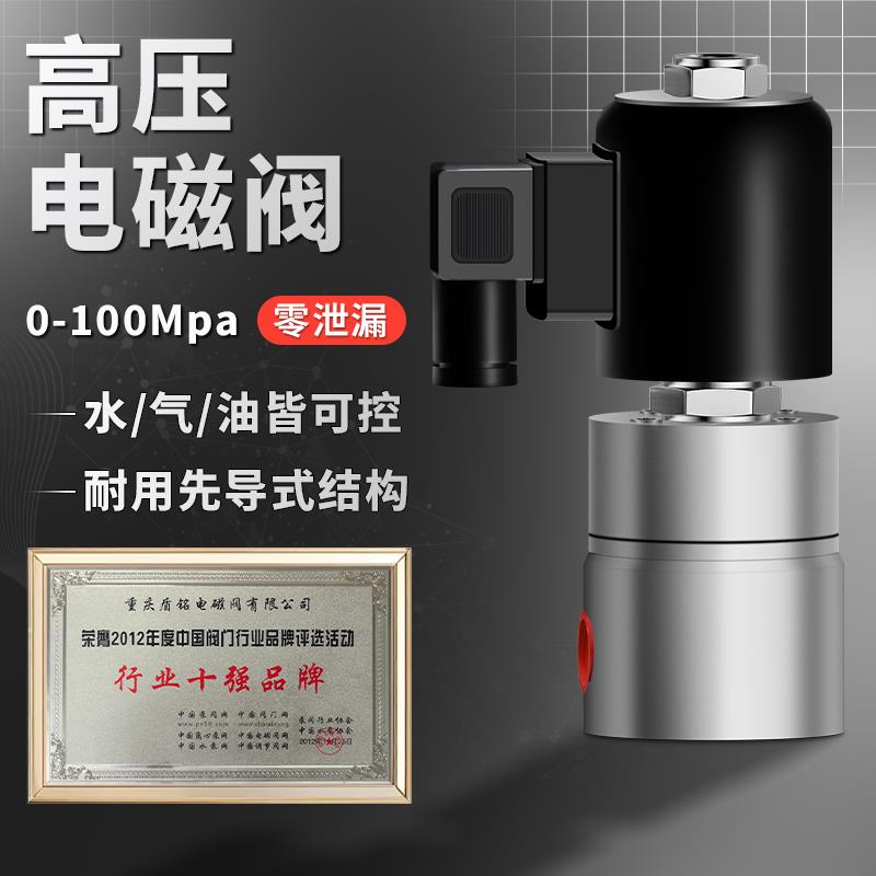 高压电磁阀防爆30/10/16/20/40/60mpa304不锈钢24v耐高温气体水阀