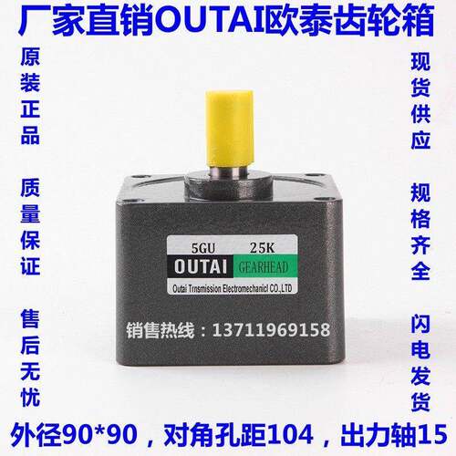 厂家直销OUTAI欧泰5GU3K~180K齿轮箱减速机变速机减速箱出力轴15