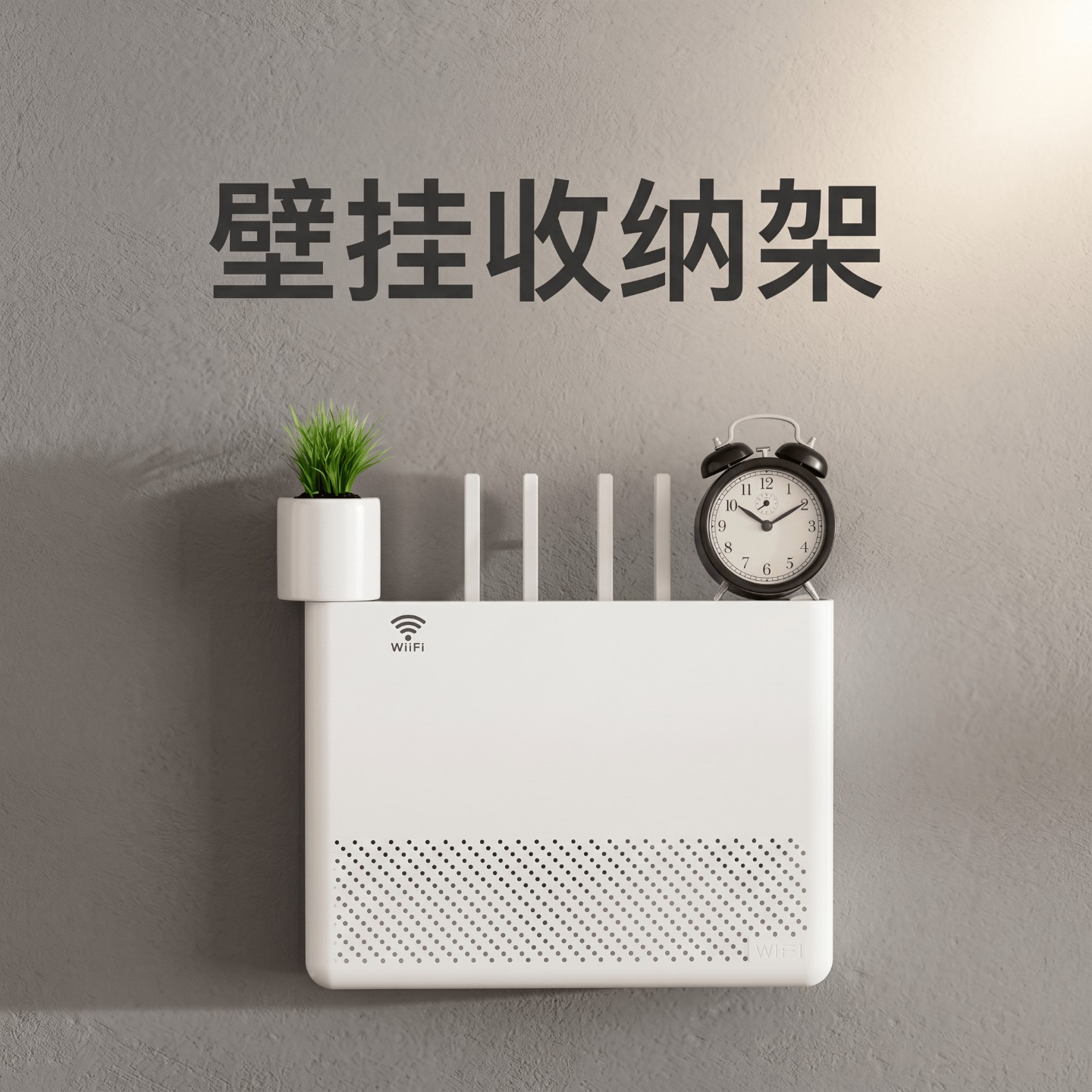 路由器收纳盒子壁挂式免打孔线遮挡上墙电视机上盒放置物架多功能