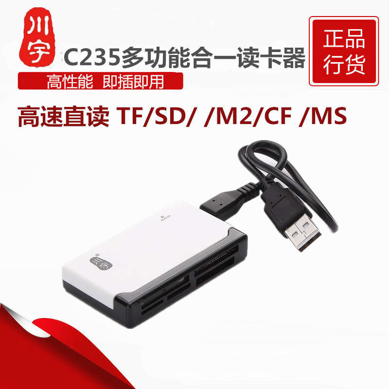 厂家直销川宇C235六合一读卡器 高速可直读TF/SD/MS/M2/CF/XD多功