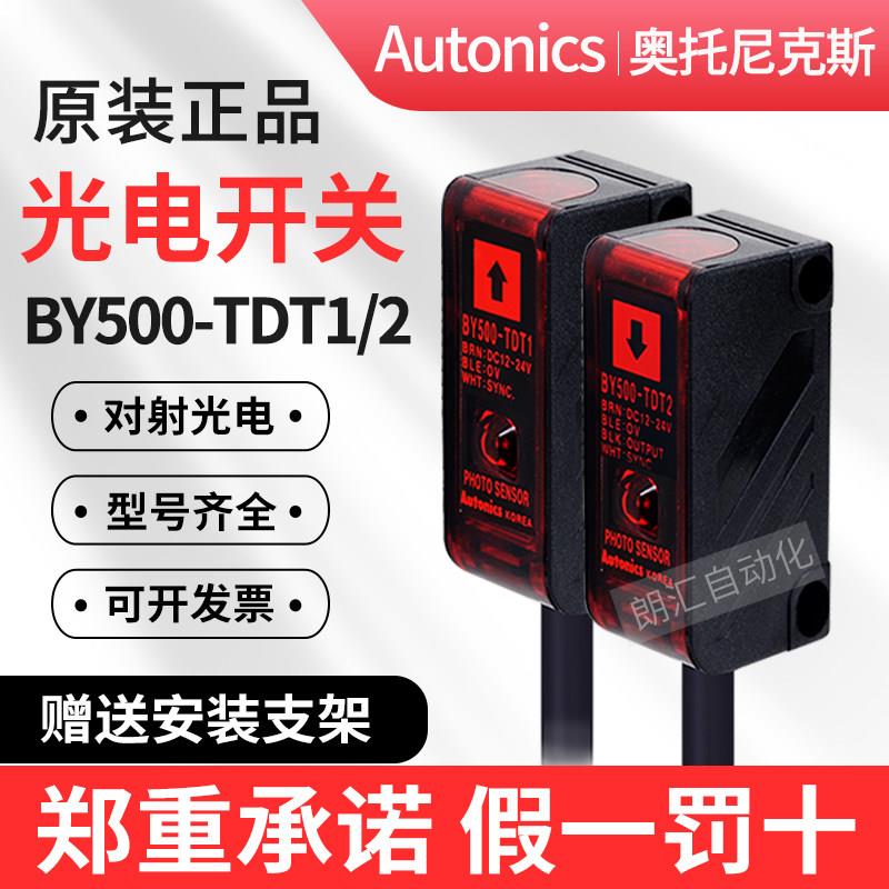 正品Autonics奥托尼克斯光电开关BYS500-TDT1,2 感测器BYS500-TDT