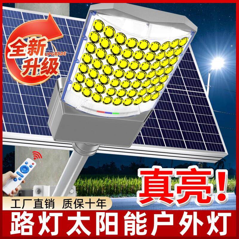 太阳能户外路灯家用庭院灯新款农村室外超亮大功率防水照明led灯