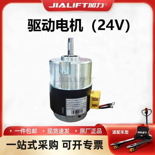 电动搬运车原厂24V750W驱动电机堆高车叉车地牛配件电机