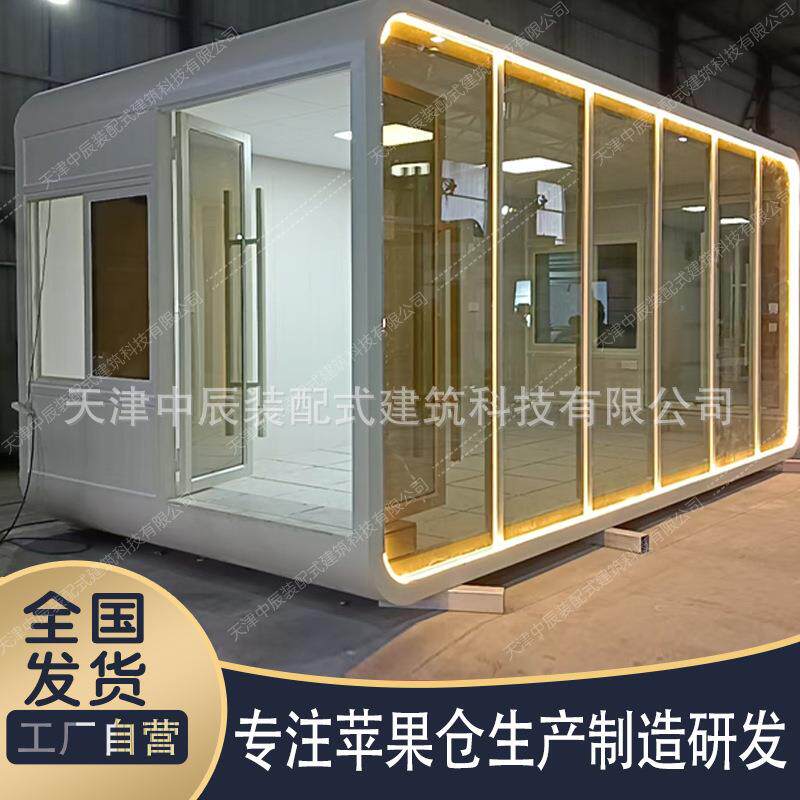 青海苹果舱阳光房民宿可移动办公室会议室创意轻钢舱网红户外休息