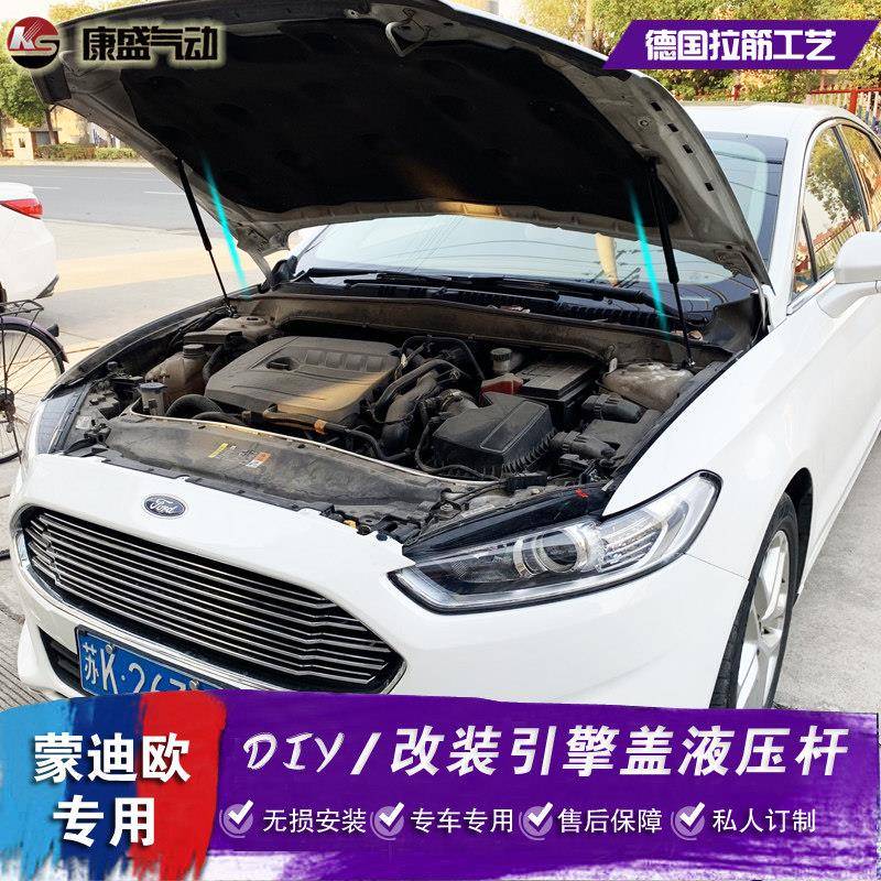 1-19款新迪欧3改装蒙迪欧后备箱液压杆 自动弹助力蒙器 簧引擎盖