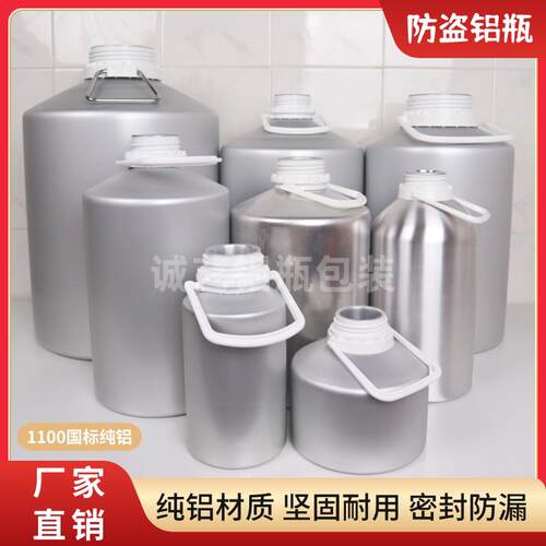 6L包装铝瓶12L铝瓶包装分装精油铝瓶27L化工原料空瓶 23L香精铝桶