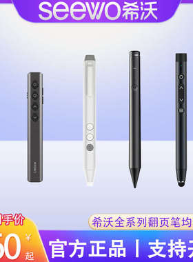希沃seewo电子白板触控智能翻页笔一体机手写SP09/SP20/SP39/SP23