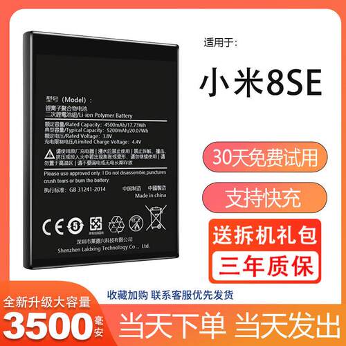 适用于小米8se电池mi8se大容量手机电池柏爷原厂原装正品魔改a8增