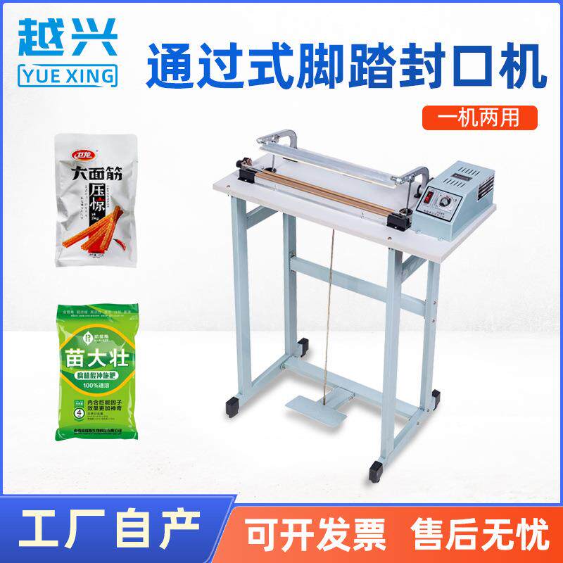 广州SF-400通过式脚踏封口机POF收缩膜脚踩封切机收缩膜封口机