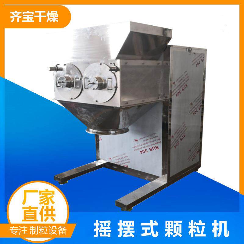 YK320型摇摆颗粒机食品制粒机保健品冲剂颗粒机红糖姜茶造粒机
