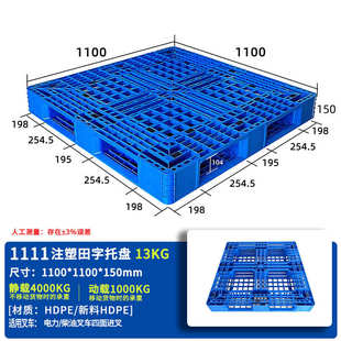 塑料托盘卡板厂家批发 1111田字网格托盘注塑超市生鲜塑料托盘