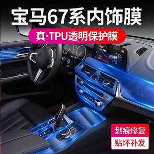 适用宝马7系730 640i中控台用品 740li750内饰贴保护膜6系GT630i