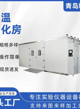 即墨工厂生产高温老化房恒温恒湿房热老化可靠度测试大型烘箱