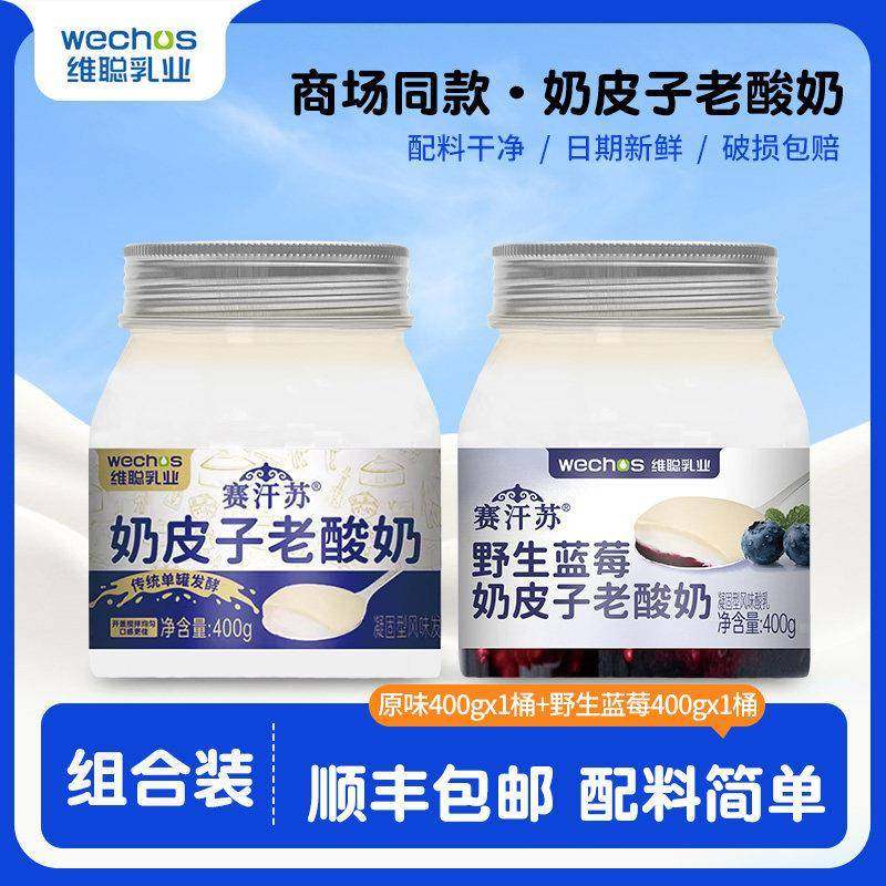赛汗苏内蒙古传统奶皮子老酸奶传统单罐发酵400g*2桶顺丰包邮,咖啡/麦片/冲饮,低温酸奶,淘宝优惠券,粉丝福利购,淘宝优惠卷