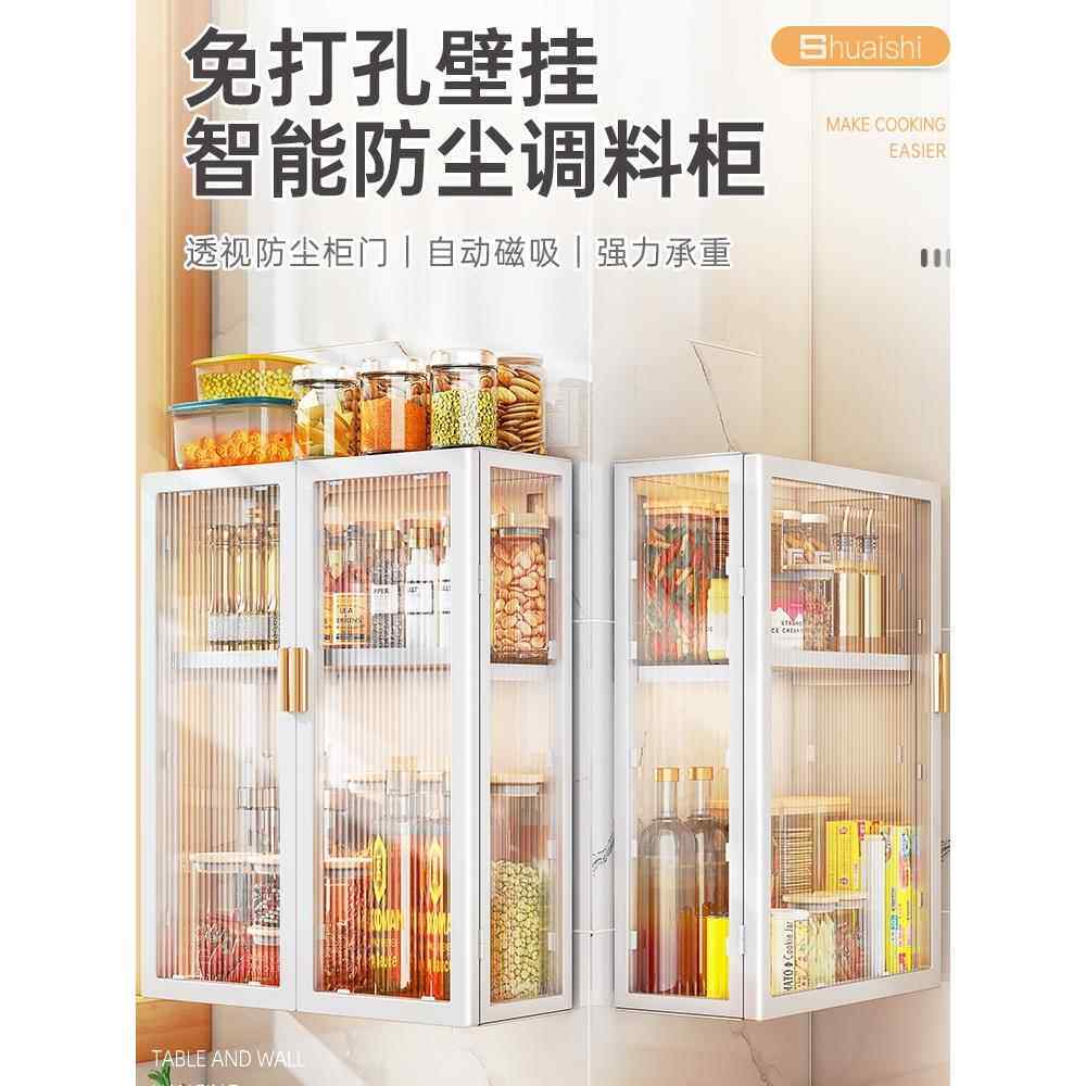 S588厨房壁挂式置物柜免打孔家用防尘带门调料调味品置物架挂墙收
