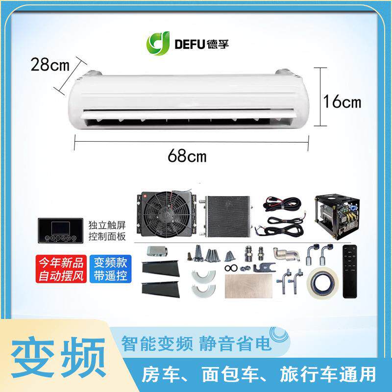 12v24v隐藏式电动空调面包车房车车载驻车制冷改装空调