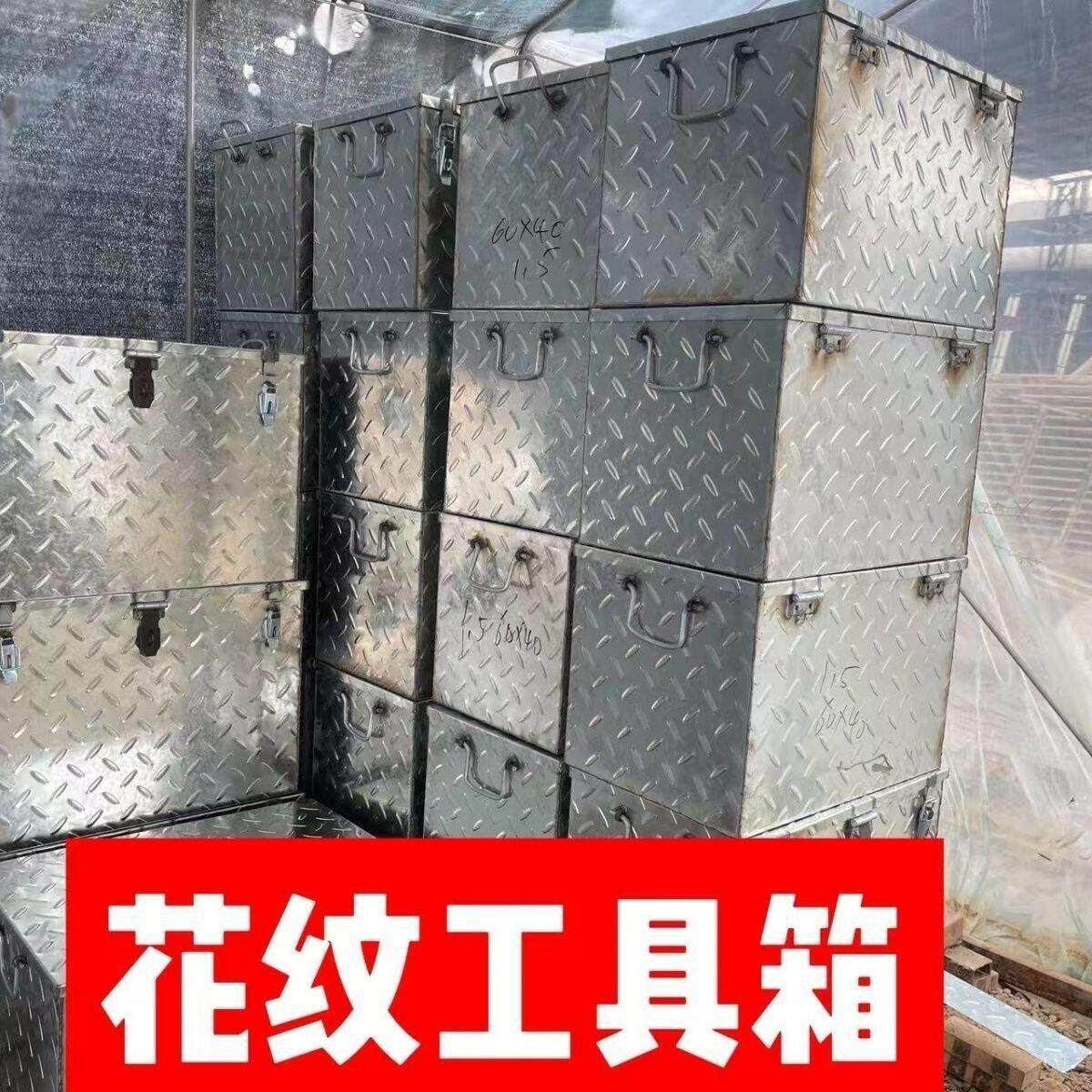 货车专用工具箱铁皮铁皮箱不锈钢储物盒半挂镀锌铁花纹钢板外挂