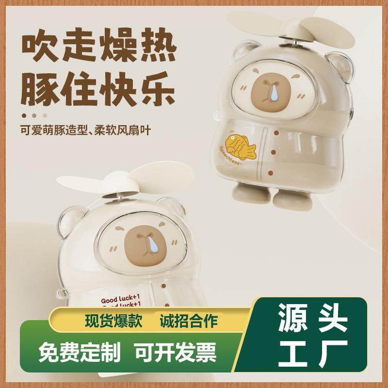 新款卡通水豚usb可充电迷你小风扇大风力可站立学生桌面宿舍