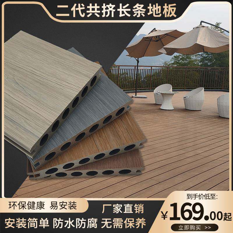 户外地板花园露台阳台室外别墅生态木148*23mm共挤景观长条地板