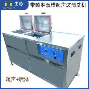 由脉双槽喷淋超声波清洗机工业汽修配件五金除油除污除锈清洁厂家