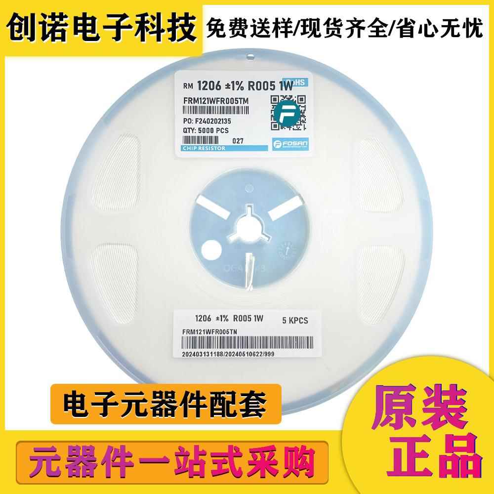 电子元器件贴片电阻大功率12061%R004R005高精密电阻