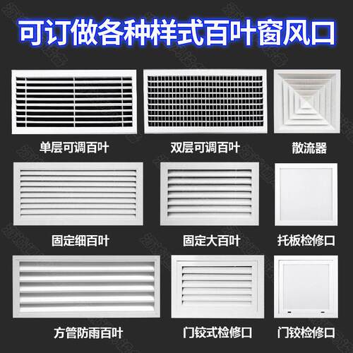 铝合金百叶窗通风口出风口中央空调百叶检修口暖气罩个性防雨百叶