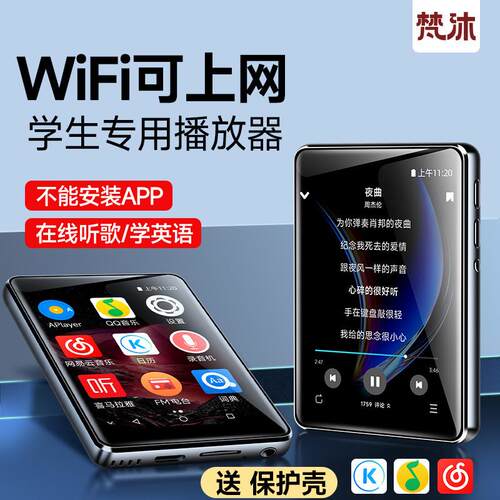 梵沐mp3随身听mp4高中生学习蓝牙wifi可连网英语听力听歌看电子书