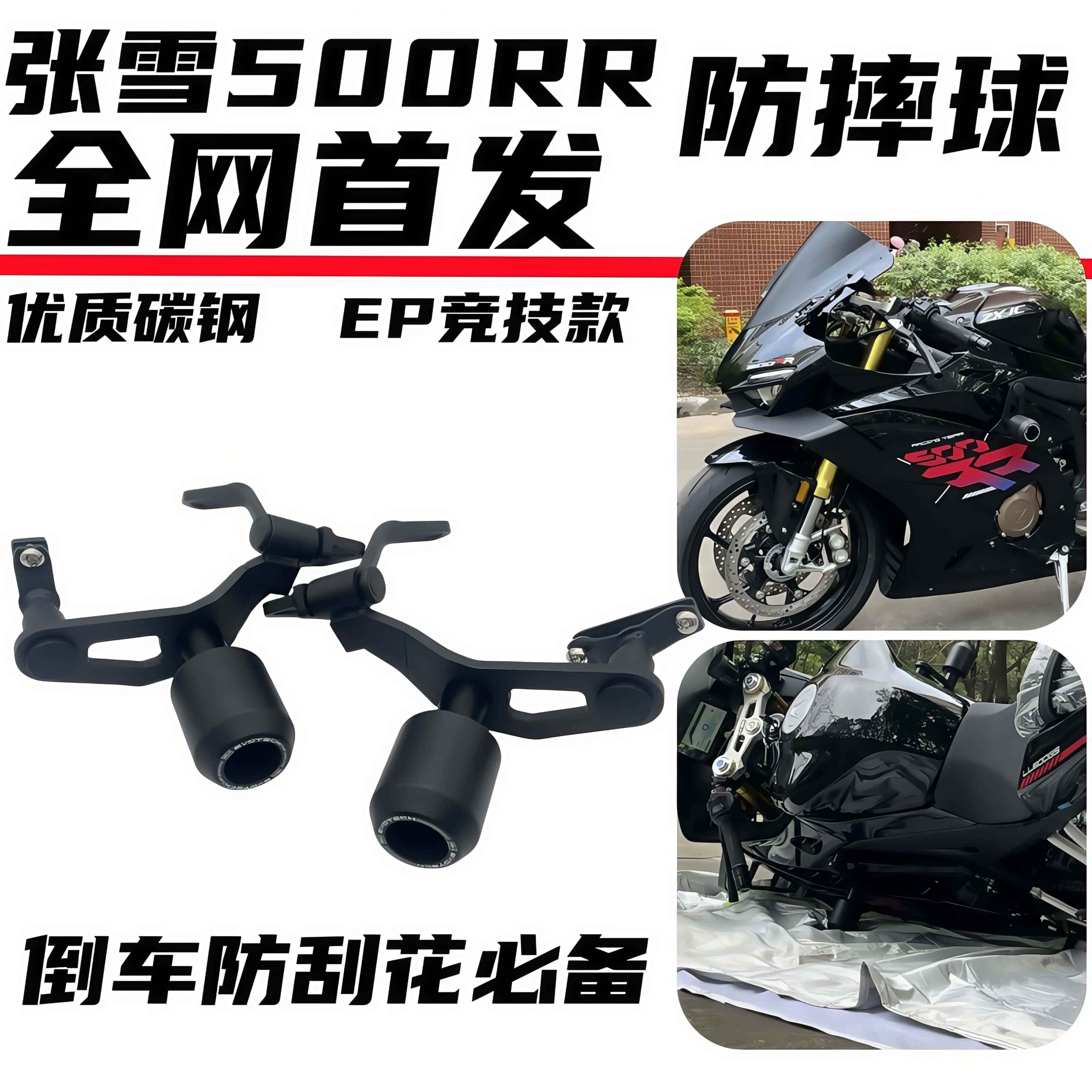 适用于张雪500RR改装件竞技防摔球车身保护杠500rr改装件