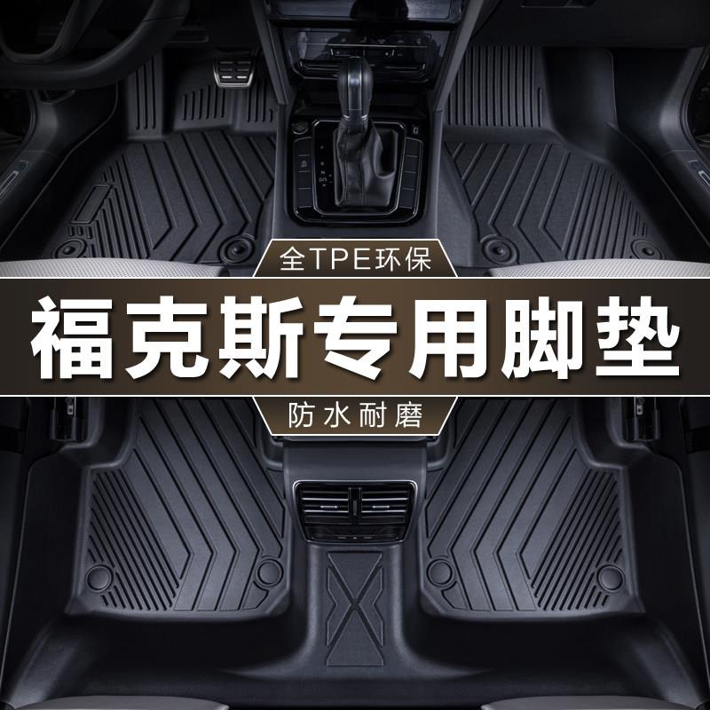 专用于 于长安福特福克斯脚垫tpe防水两三厢经典新款active汽车脚