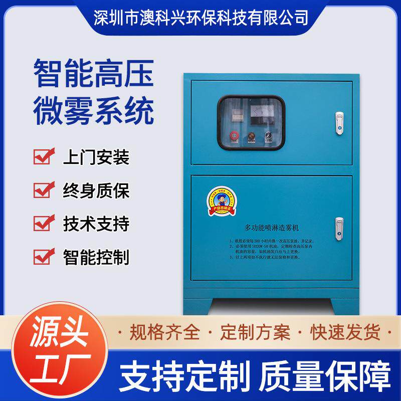 智能化雾森系统造雾主机配件高压喷雾降温设备垃圾站喷雾除臭系统