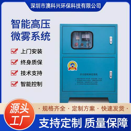 智能化雾森系统造雾主机配件高压喷雾降温设备垃圾站喷雾除臭系统