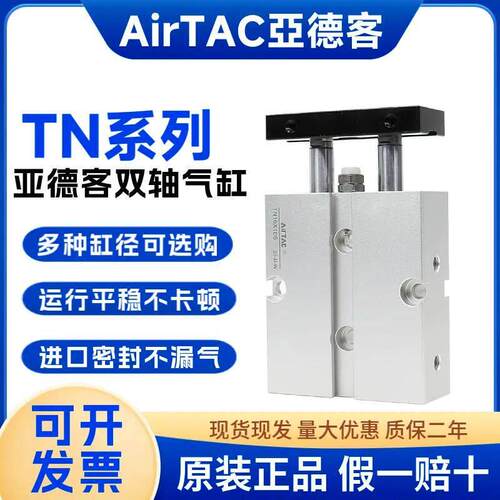 原装亚德客双轴气缸TN10/16/20/32X15x20x25/30x35x40x50X75X100S