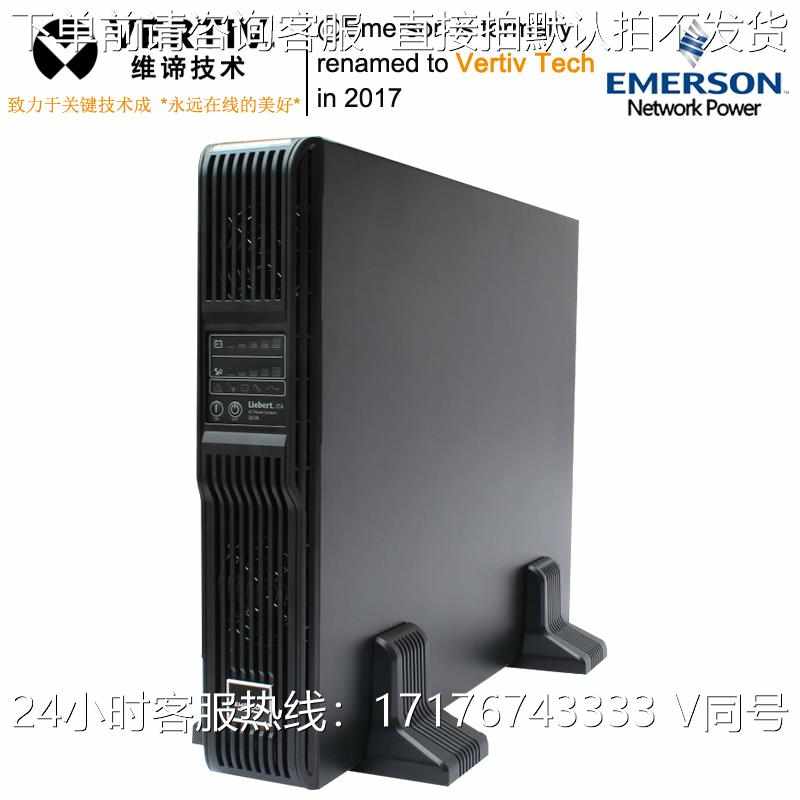 维谛艾默生ITA在线机架式3000VA长机UPS不间断电源UHA1R-0030L