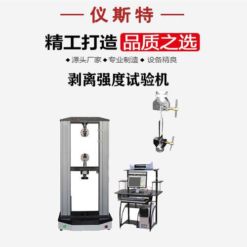 微机万能试验机多量程剥离强度尼龙打包带胶带粘结强度万能机