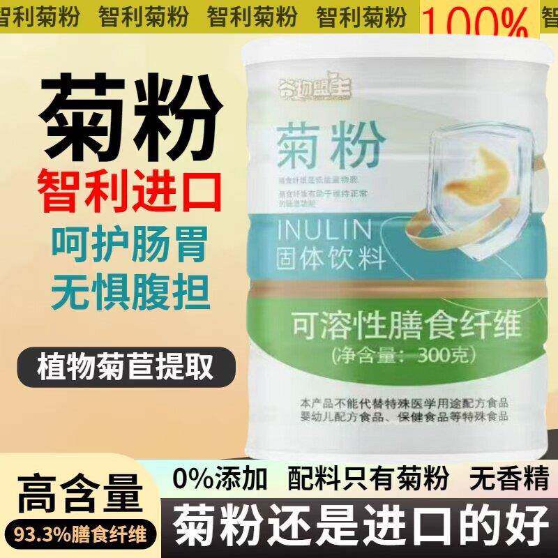 智利进口高含量菊粉膳食纤维素食品级水溶性补充剂益生元保护肠胃