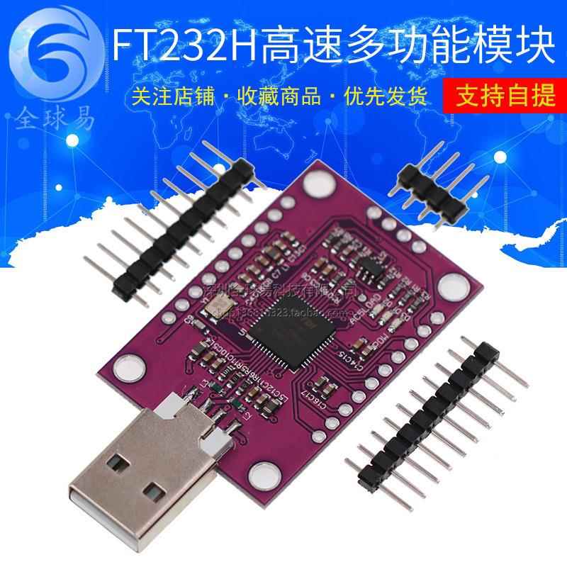 MCU FT232H 高速多功能 USB to UART/FIFO SPI/I2C 模块