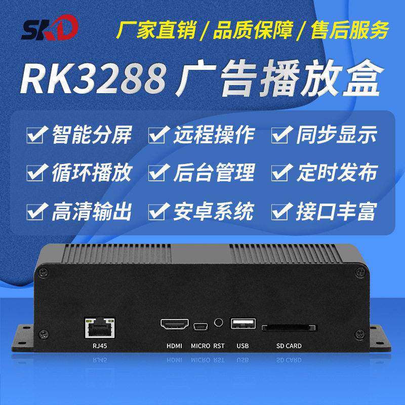清智能广告播放盒多媒体信息视频发布盒网络电视机顶盒