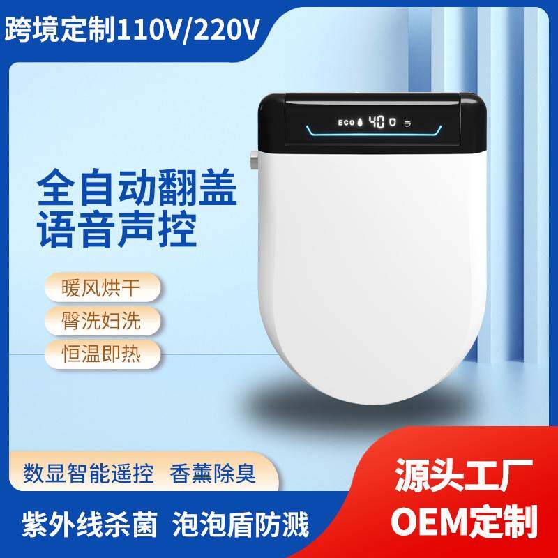 跨境智能马桶盖活水即热恒温全自动翻盖酒店家用厕所坐便器盖