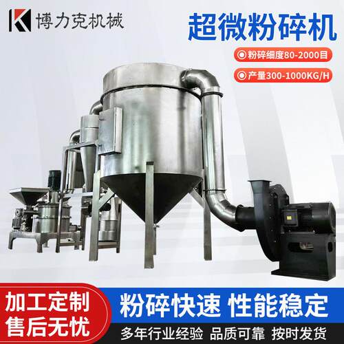 超微粉碎机工业用品细磨机打粉细度磨粉均匀物料不锈钢设备