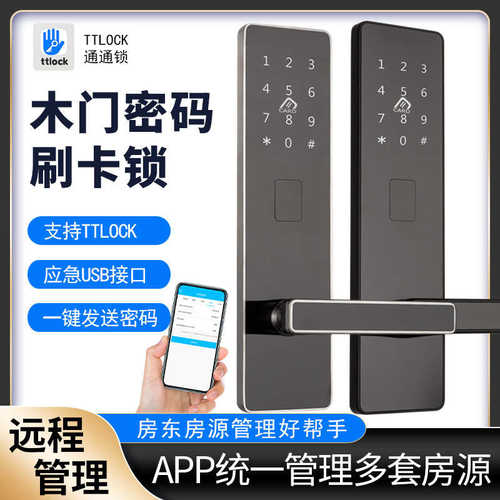 木门通通锁公寓密码锁酒店门锁宾馆ic磁卡刷卡锁智能远程app开锁